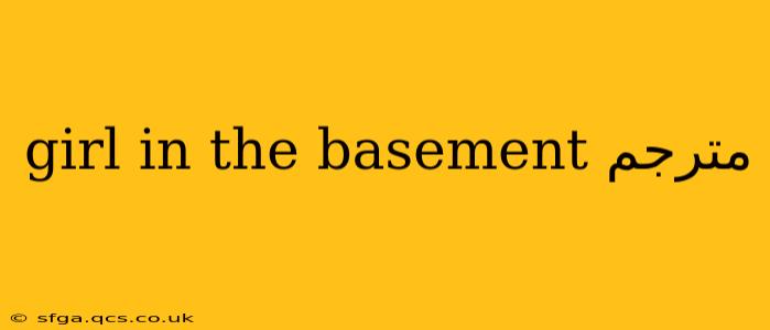 girl in the basement مترجم