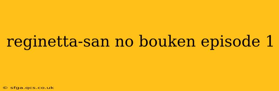 reginetta-san no bouken episode 1